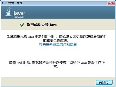 Java运行环境下载安装