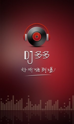 超嗨的音乐播放器DJ多多APP下载