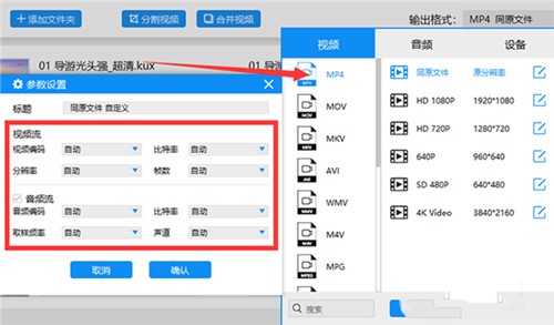 教你如何将优酷KUX格式转换成MP4