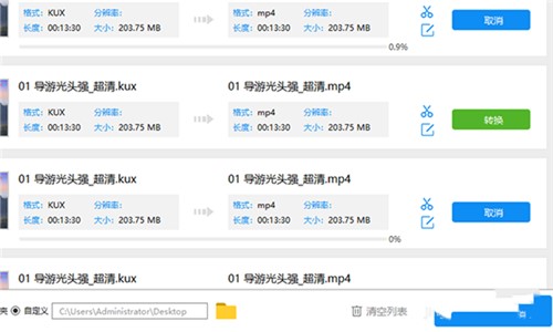 教你如何将优酷KUX格式转换成MP4