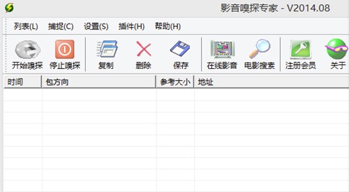 网络在线视频嗅探器 影音嗅探专家下载使用