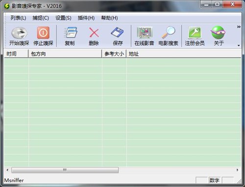 下载影音嗅探专家自动分析在线视频及MP3真实地址