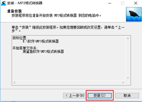 mp3音频格式转换工具免费版下载安装