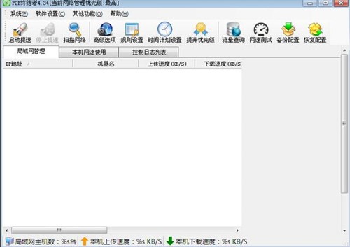 局域网流量限速控制软件P2P终结者下载
