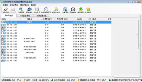 局域网流量限速控制软件P2P终结者下载
