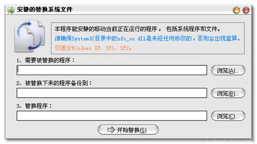 简单小巧系统文件替换工具replacer软件下载
