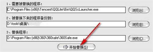 简单小巧系统文件替换工具replacer软件下载