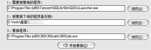 简单小巧系统文件替换工具replacer软件下载