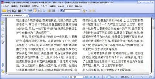 福昕Foxit PDF文字识别软件官方版下载安装