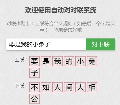 对联对对子软件介绍