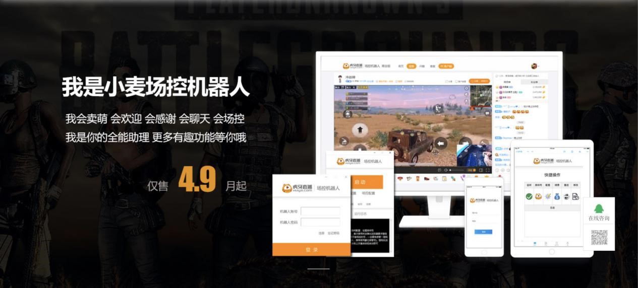 虎牙直播场控机器人辅助插件电脑版下载