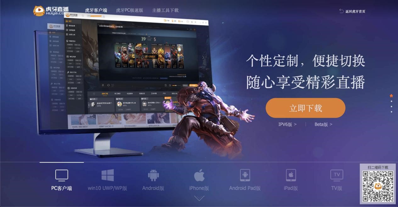 虎牙直播电脑版下载，年轻人喜爱的直播平台