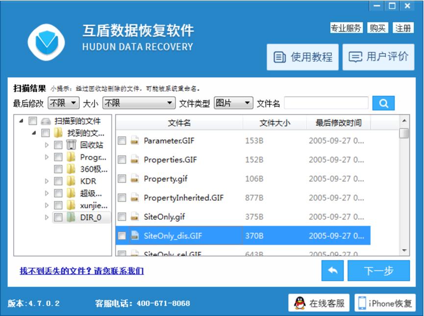 互盾免费数据恢复软件下载安装