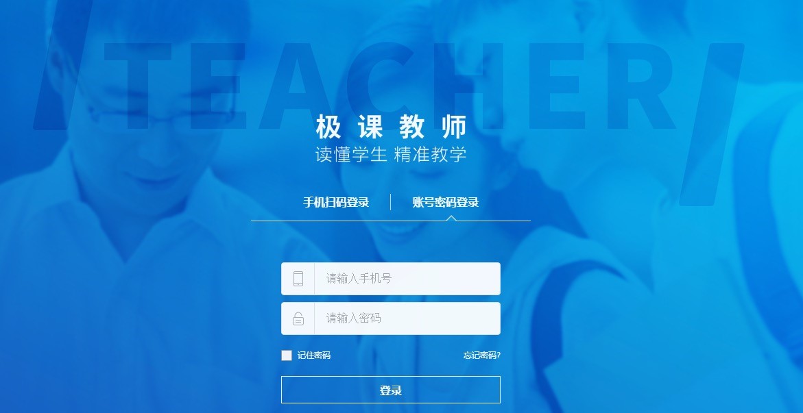 极课大数据分析，极课教师电脑版下载