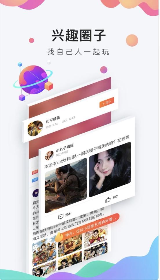 手游分享社区九游APP下载安装