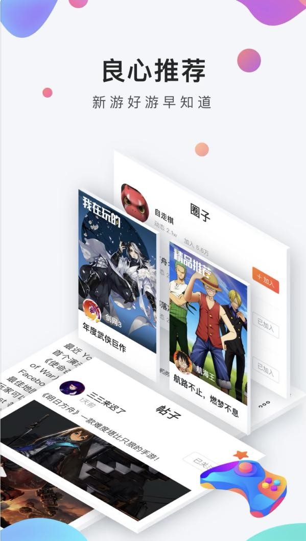 手游分享社区九游APP下载安装
