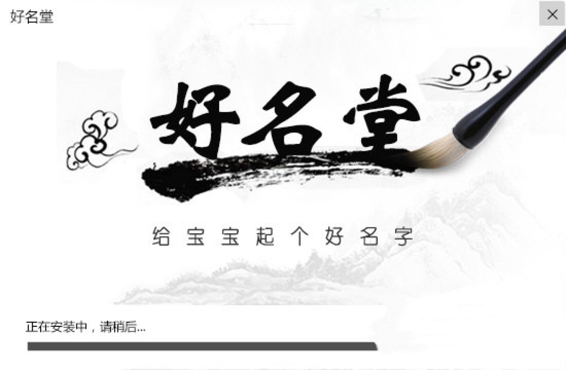 起名神器好名堂宝宝起名软件下载安装