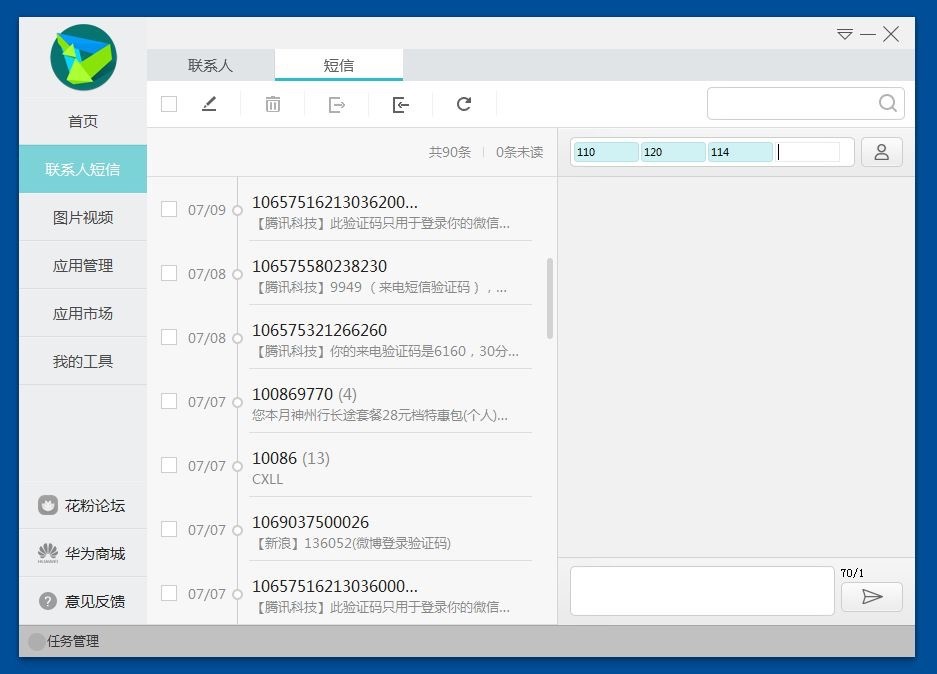 华为手机PC套件官方网站下载