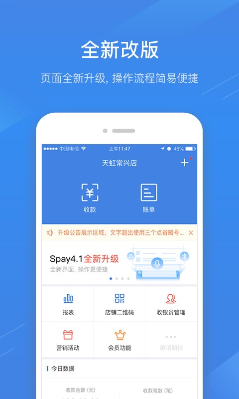 威富通SPayPC移动支付收银平台商户版下载