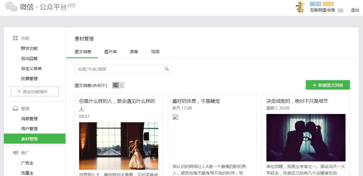微商微店运营必备 微信公众号助手下载