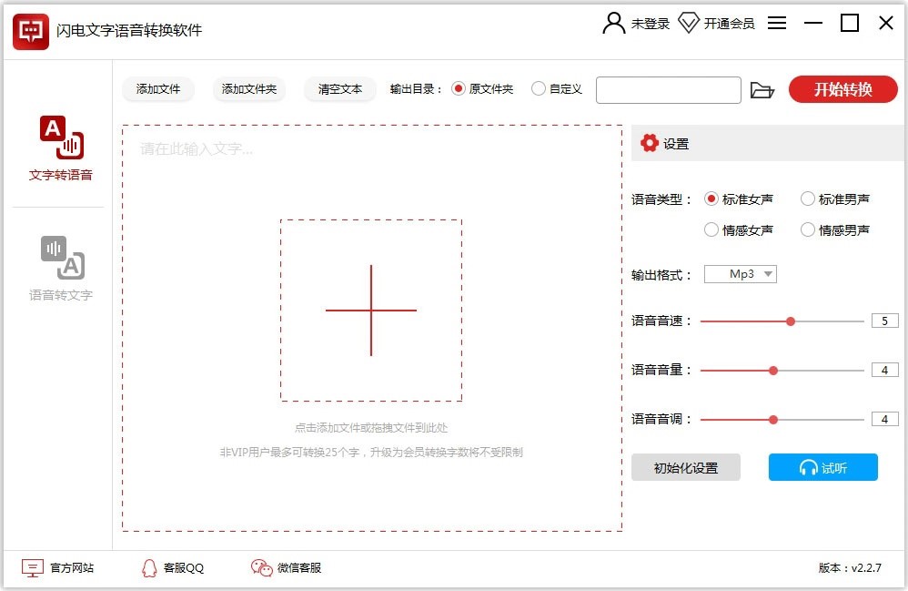文字语音转换软件下载安装