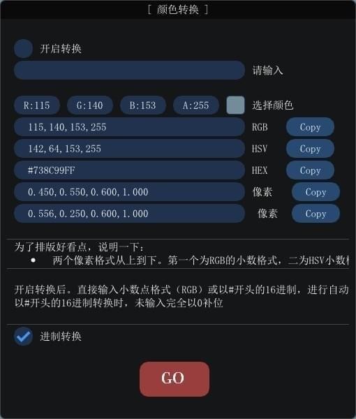简单易用的颜色转换工具下载使用
