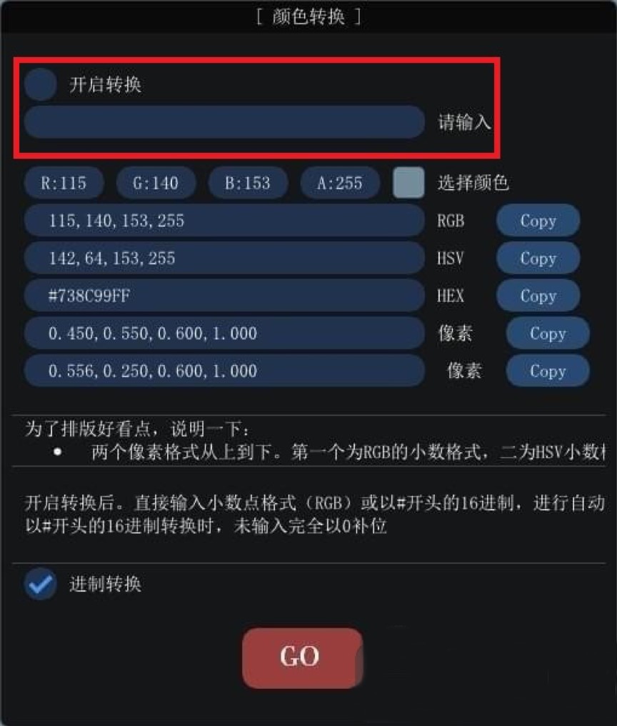 简单易用的颜色转换工具下载使用