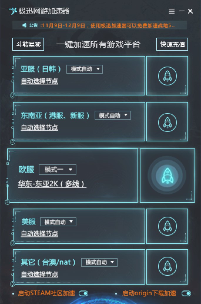 吃鸡绝地求生加速工具 极迅网游加速器下载安装