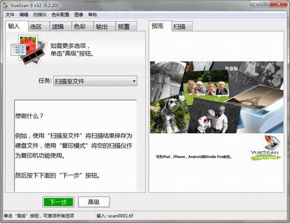 推荐常用的扫描仪软件下载安装