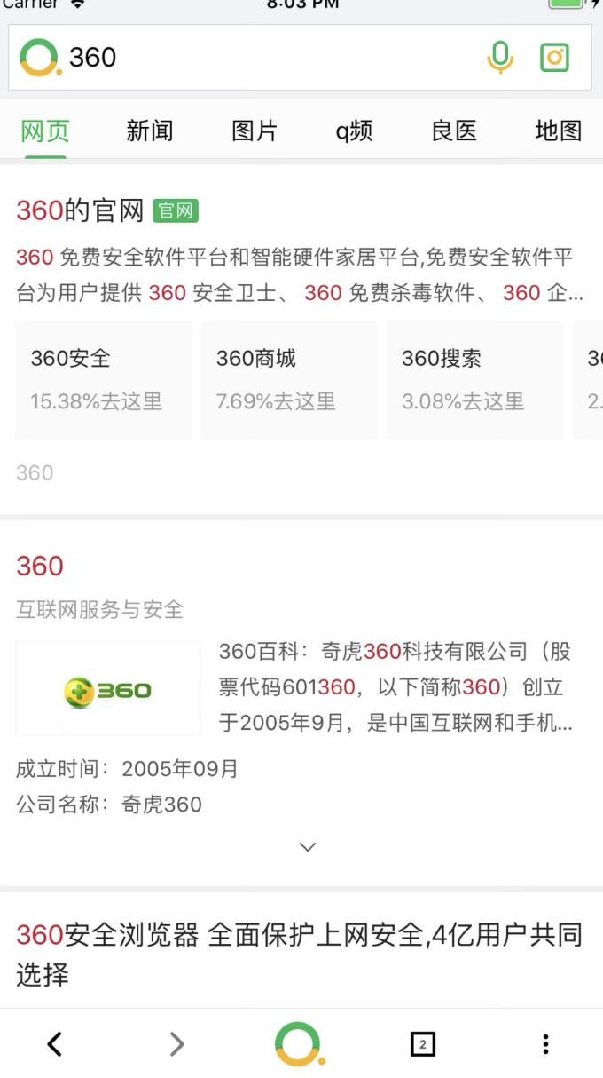 最安全的搜索APP 360搜索下载安装