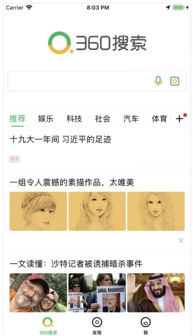 最安全的搜索APP 360搜索下载安装