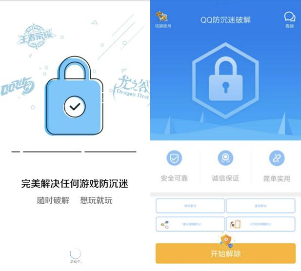 防沉迷解除盒子下载，随时破解，想玩就玩