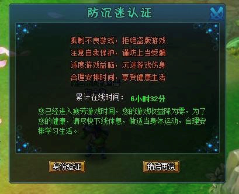 防沉迷解除盒子下载，随时破解，想玩就玩