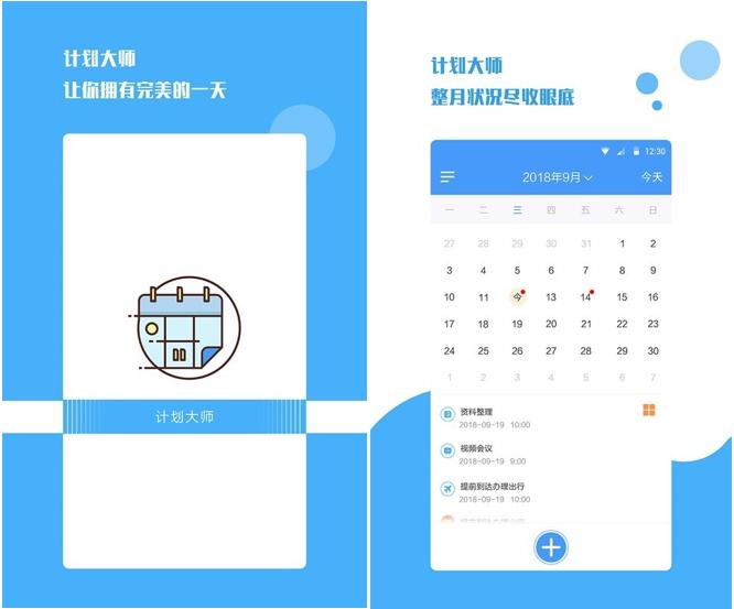 工作计划日志管理软件下载，生活就该有条不紊