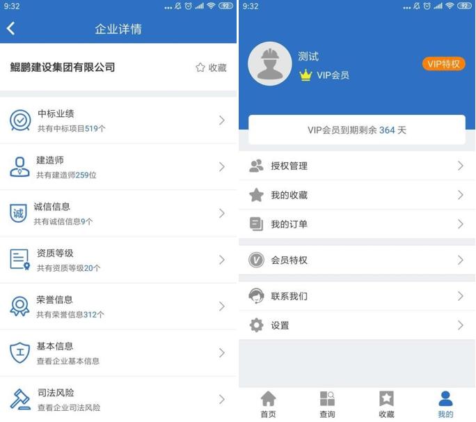 全国建筑企业中标信息查询 建设通官方版免费下载