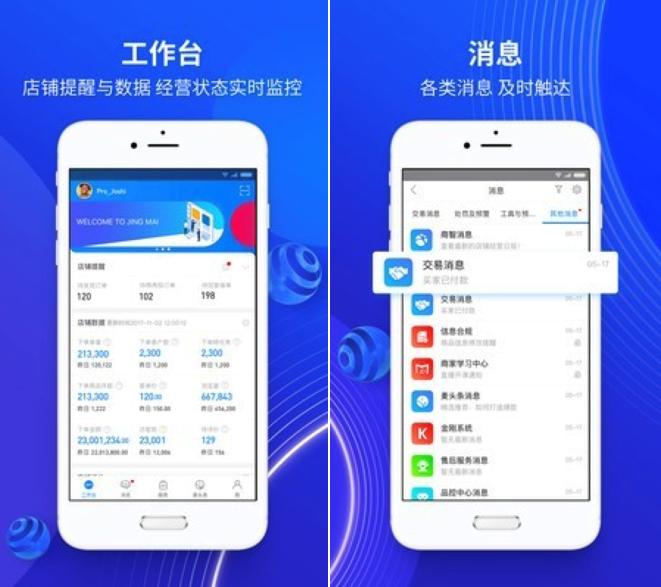 京东商家后台管理工具 京麦工作台官方最新版下载