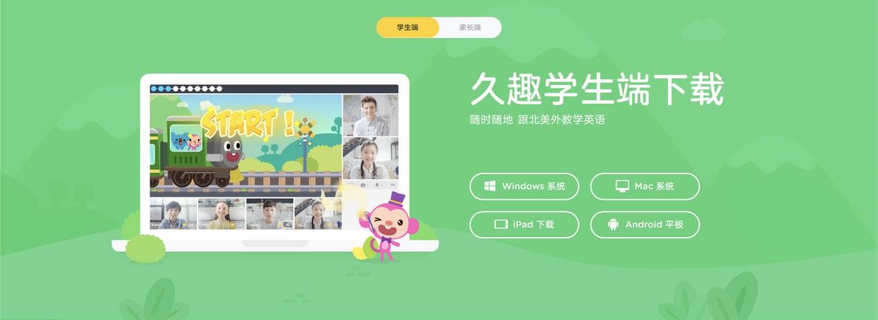 久趣英语下载使用，让孩子们学习英语更加有趣