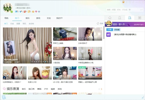 YY语音聊天软件使用教学