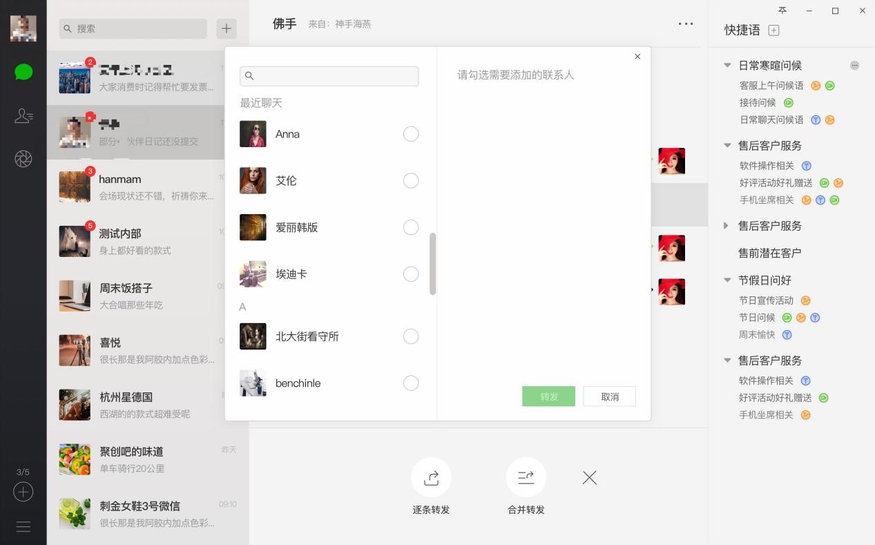聚聊客服系统，微信电脑版必备多开工具