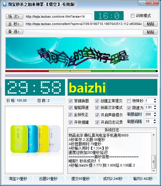 你知道吗，最好用网购秒杀辅助工具都在这里了