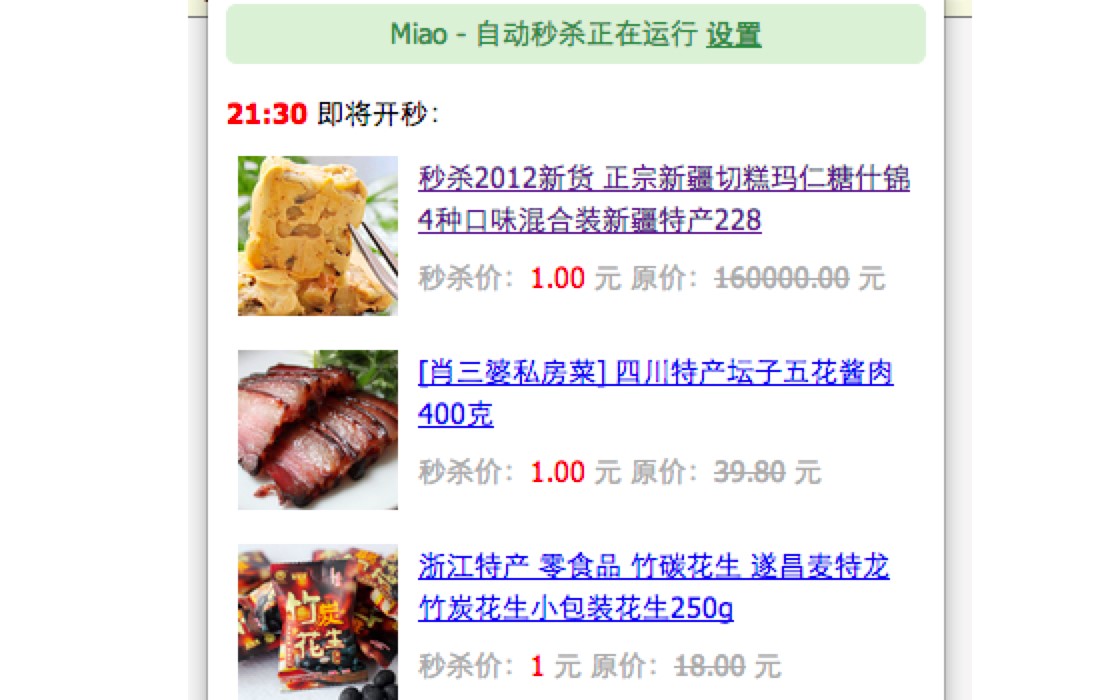 你知道吗，最好用网购秒杀辅助工具都在这里了