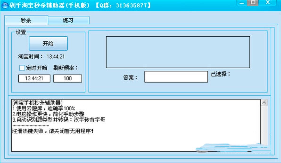 你知道吗，最好用网购秒杀辅助工具都在这里了