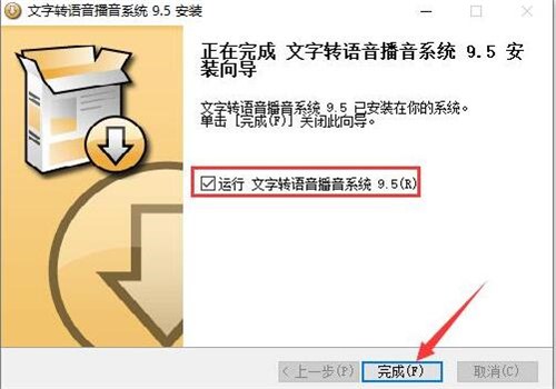 文字转语音播音系统安装使用教程
