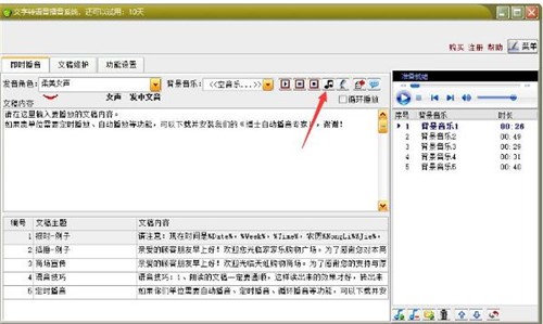 文字转语音播音系统安装使用教程