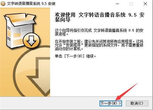 文字转语音播音系统安装使用教程