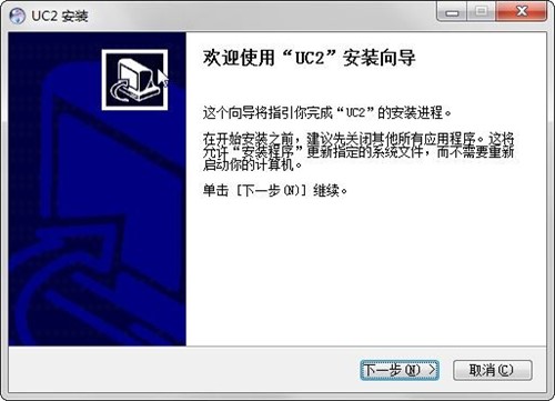 UC2视频监控软件客户端官方版下载安装