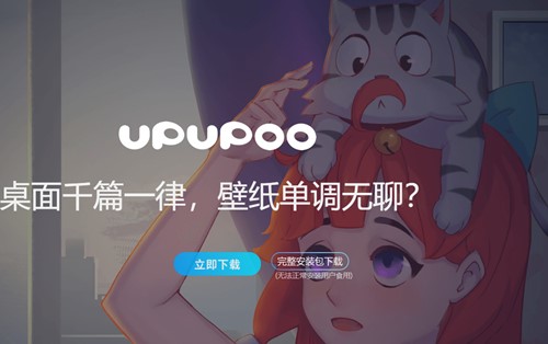 电脑动态视频桌面软件upupoo下载安装