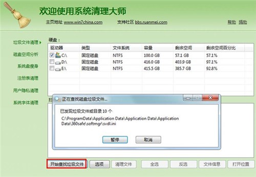 windows7优化大师优化系统清理美化必备