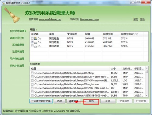 windows7优化大师优化系统清理美化必备