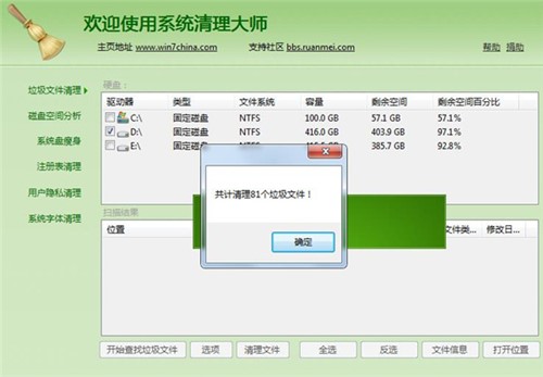 windows7优化大师优化系统清理美化必备